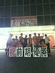 前期優勝ー愛勇会ー1.jpg